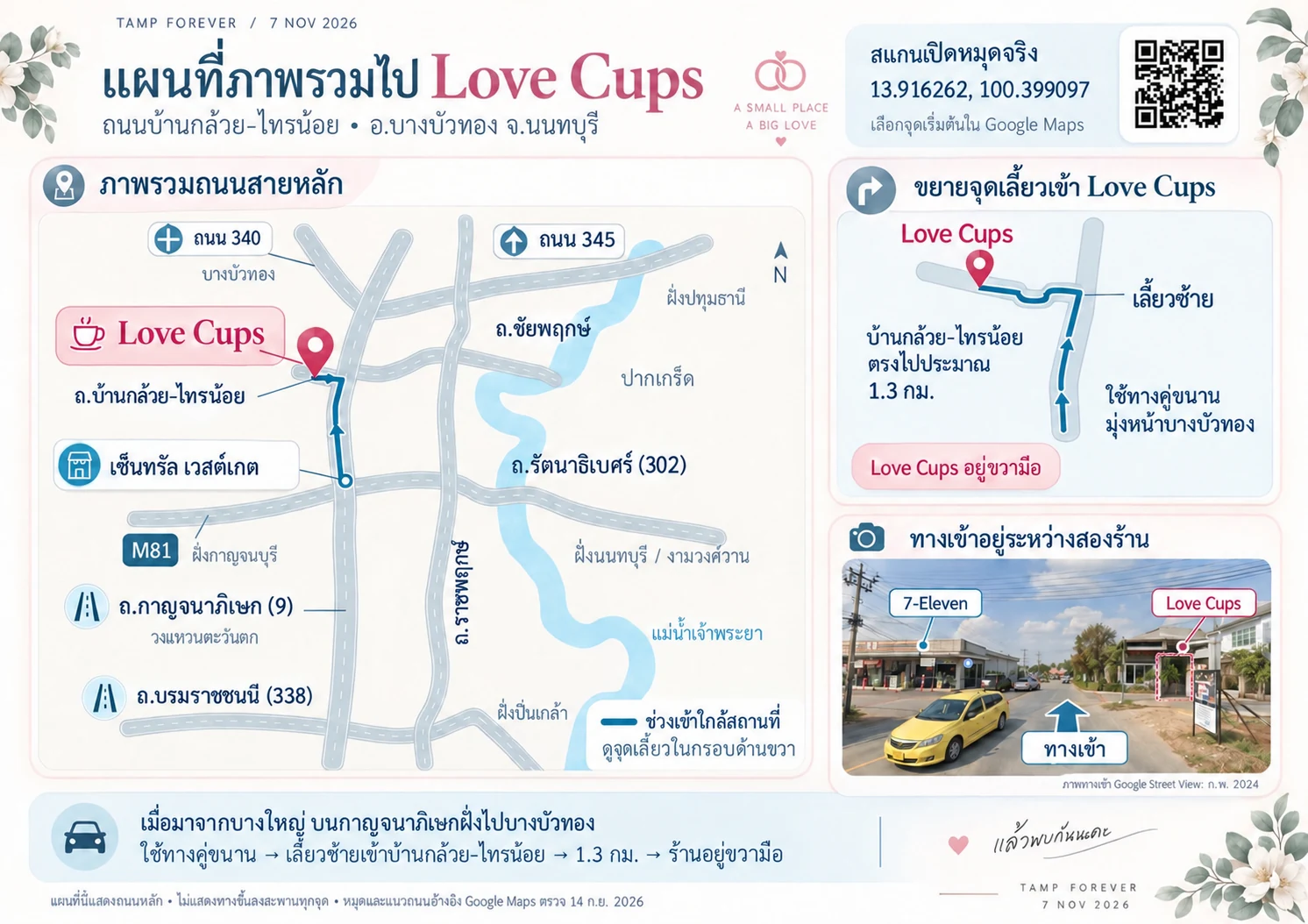 แผนที่ภาพรวมไป Love Cups